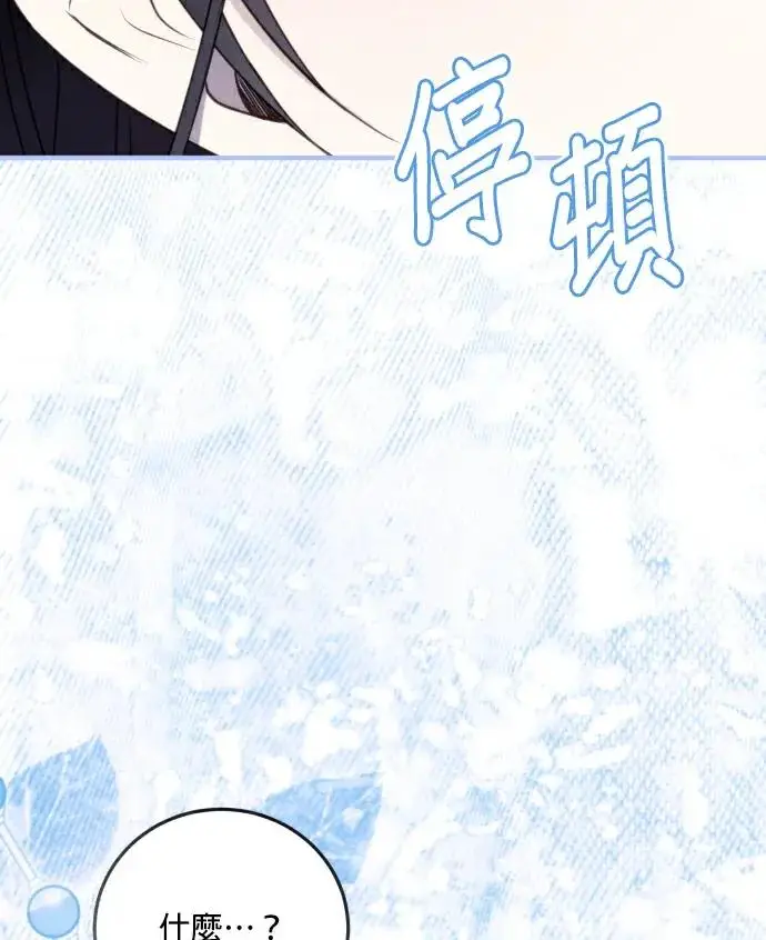 《恶女只想安静地生活！》第90话（第2季完结）图116