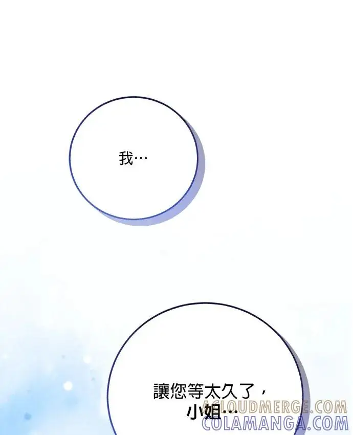 《恶女只想安静地生活！》第90话（第2季完结）图121