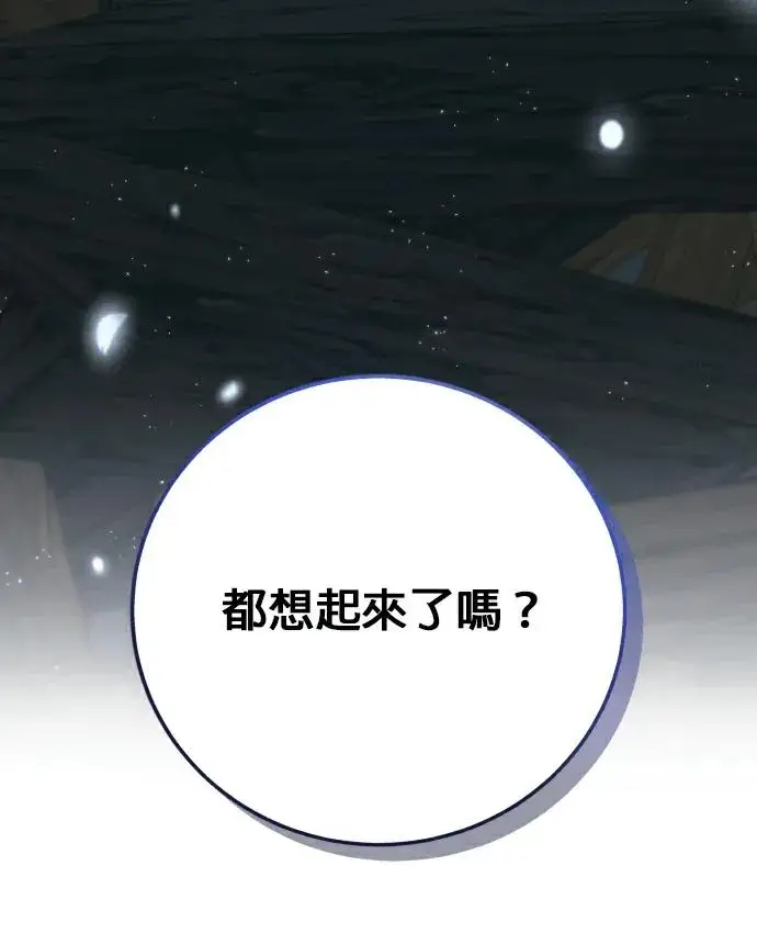 《恶女只想安静地生活！》第90话（第2季完结）图128