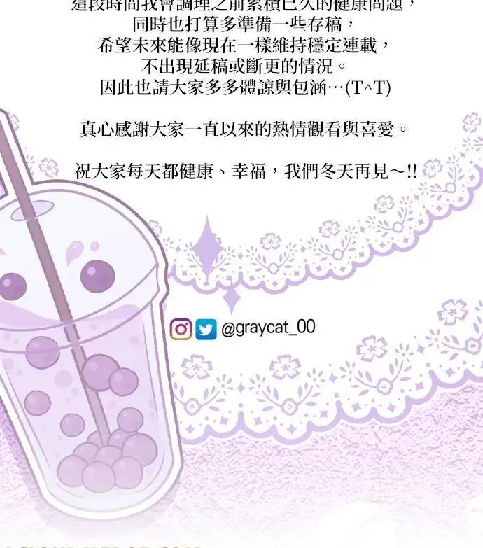 《恶女只想安静地生活！》第90话（第2季完结）图133