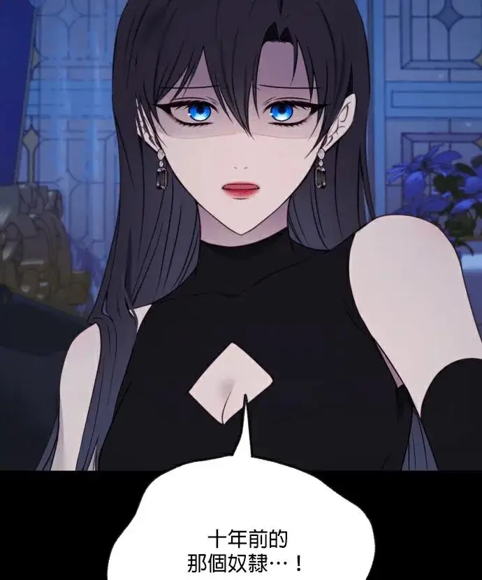 《恶女只想安静地生活！》第90话（第2季完结）图16