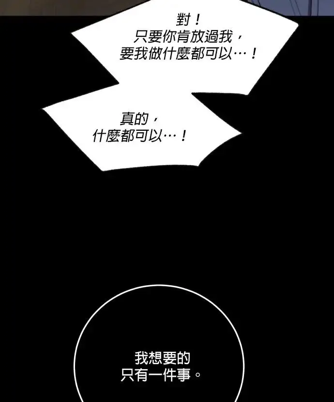 《恶女只想安静地生活！》第90话（第2季完结）图20