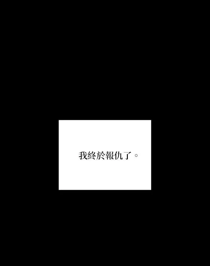 《恶女只想安静地生活！》第90话（第2季完结）图27