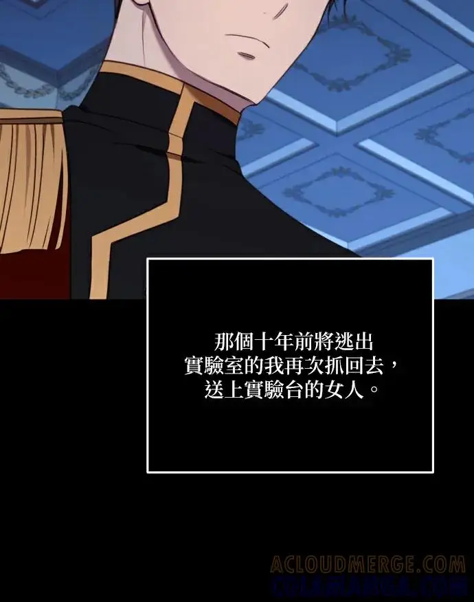 《恶女只想安静地生活！》第90话（第2季完结）图29