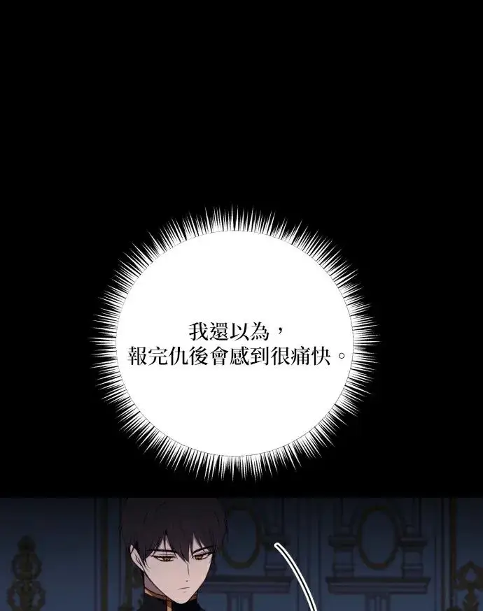 《恶女只想安静地生活！》第90话（第2季完结）图30