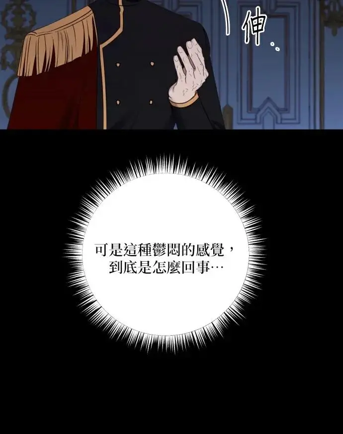 《恶女只想安静地生活！》第90话（第2季完结）图31