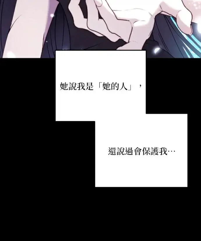 《恶女只想安静地生活！》第90话（第2季完结）图48