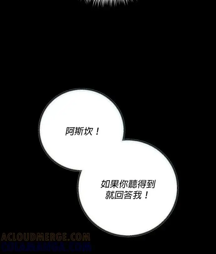 《恶女只想安静地生活！》第90话（第2季完结）图53