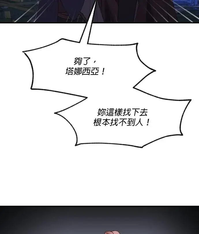 《恶女只想安静地生活！》第90话（第2季完结）图67