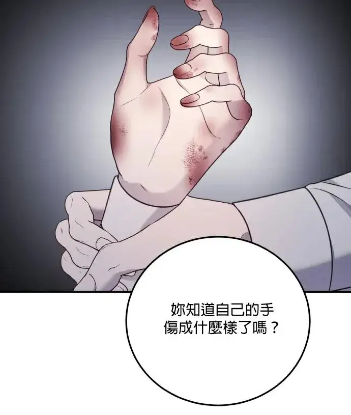 《恶女只想安静地生活！》第90话（第2季完结）图68