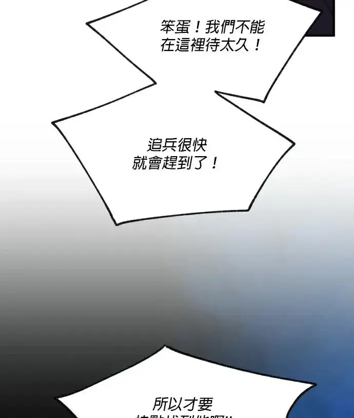 《恶女只想安静地生活！》第90话（第2季完结）图71