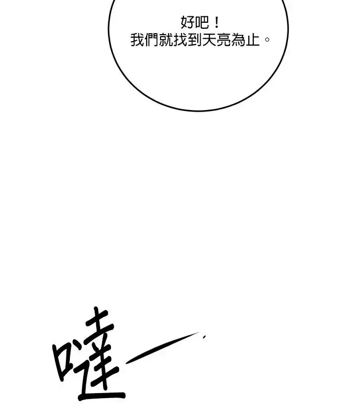 《恶女只想安静地生活！》第90话（第2季完结）图76