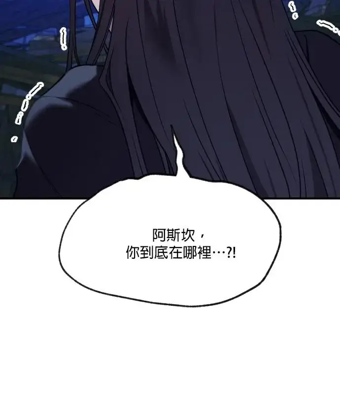 《恶女只想安静地生活！》第90话（第2季完结）图79
