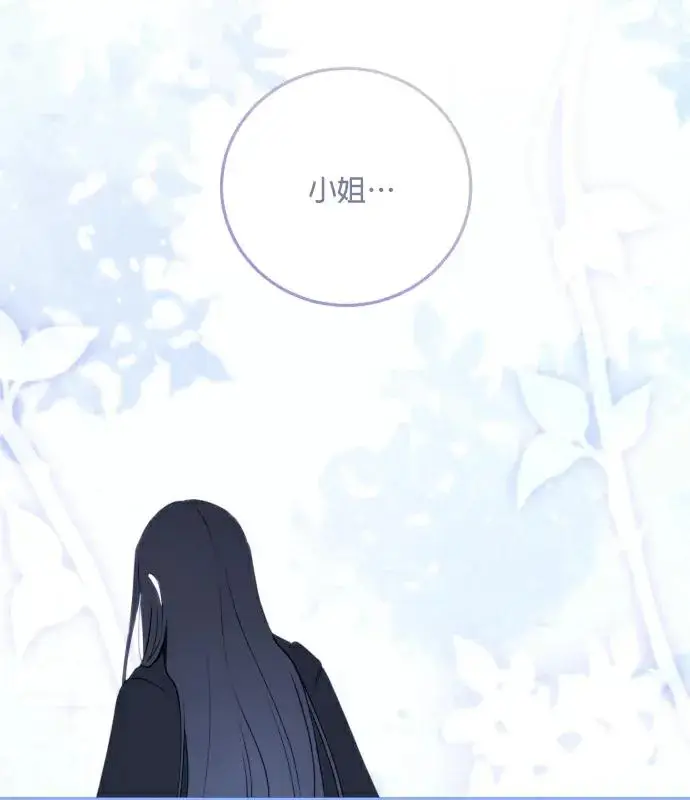 《恶女只想安静地生活！》第90话（第2季完结）图95