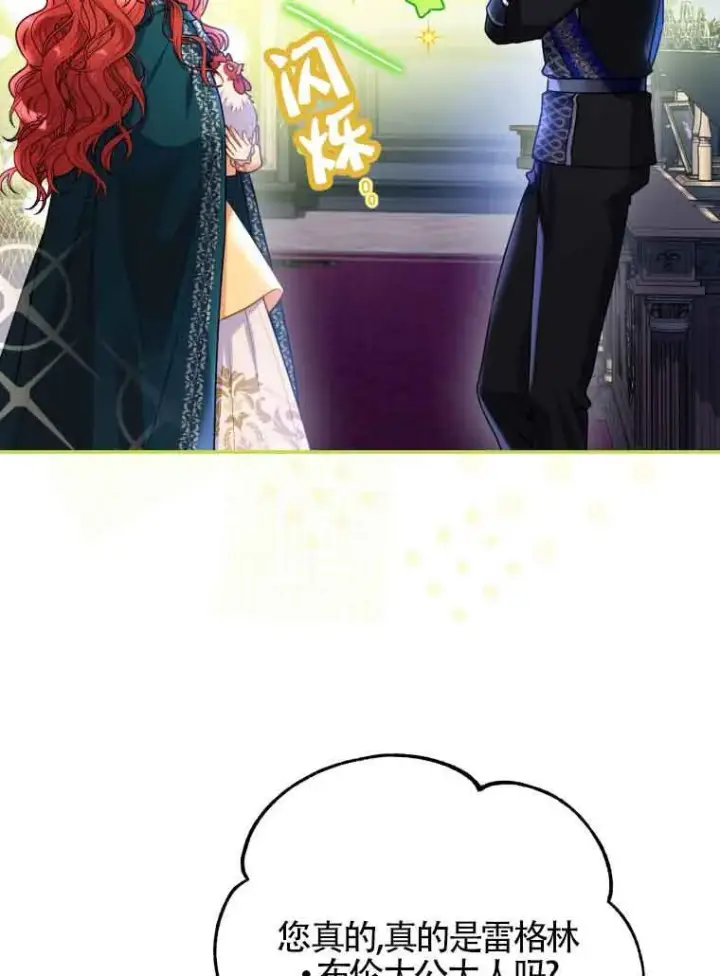 《恶女抓住了大公的心》第01话图10