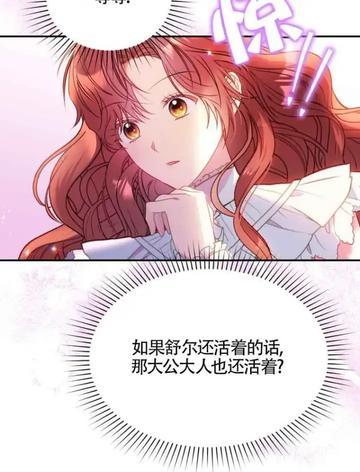 《恶女抓住了大公的心》第01话图102