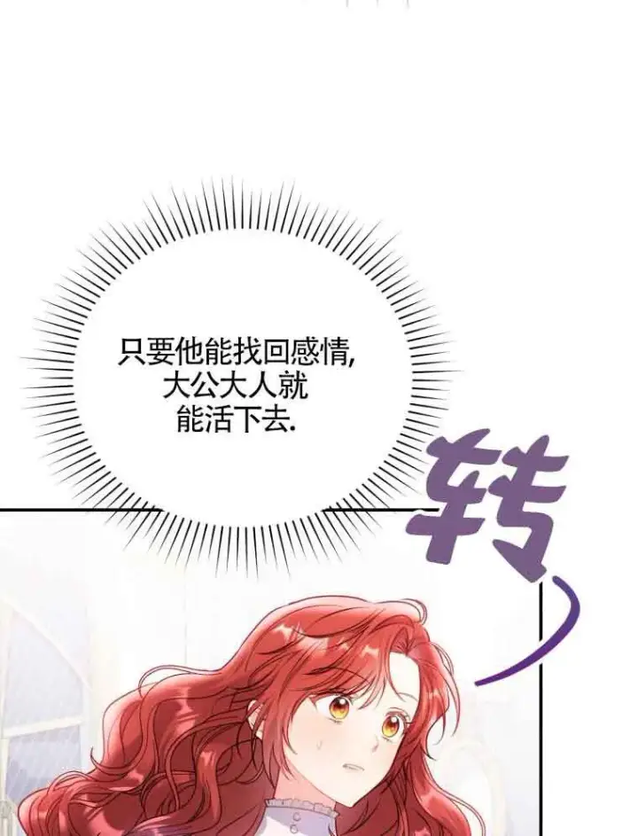 《恶女抓住了大公的心》第01话图103