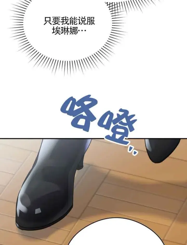 《恶女抓住了大公的心》第01话图105