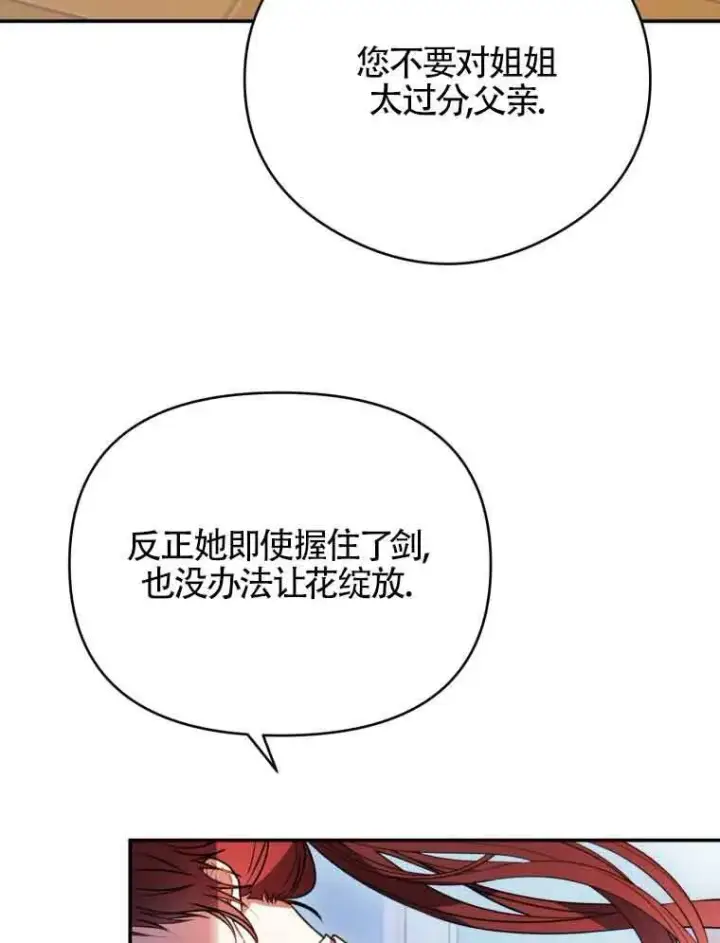 《恶女抓住了大公的心》第01话图106