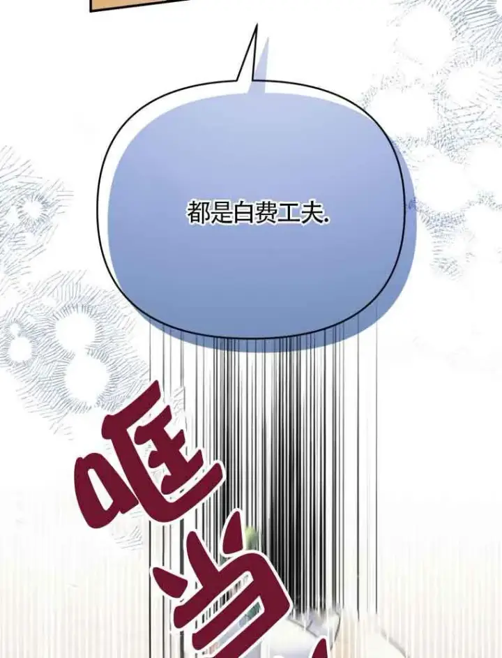 《恶女抓住了大公的心》第01话图108