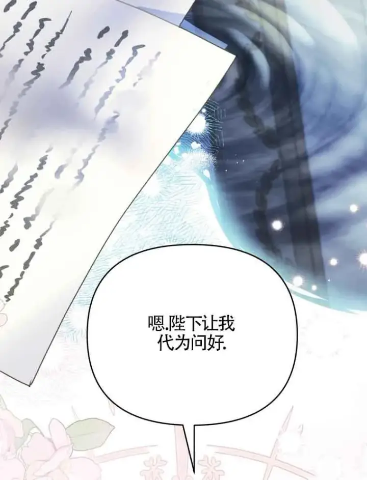 《恶女抓住了大公的心》第01话图111