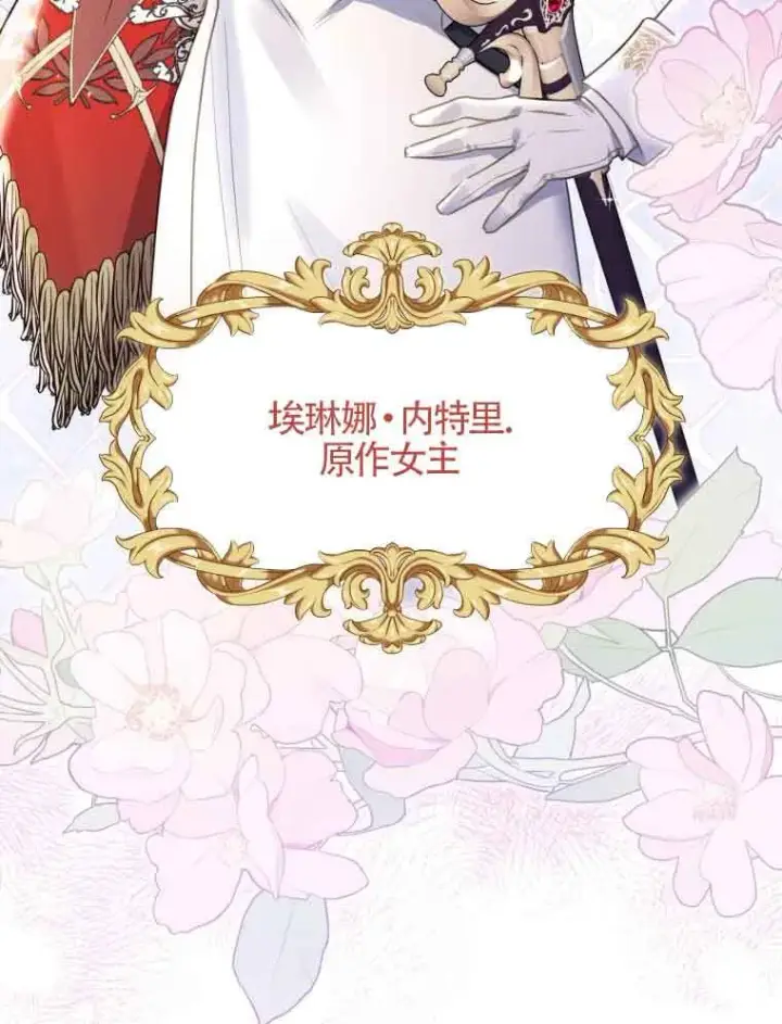 《恶女抓住了大公的心》第01话图113