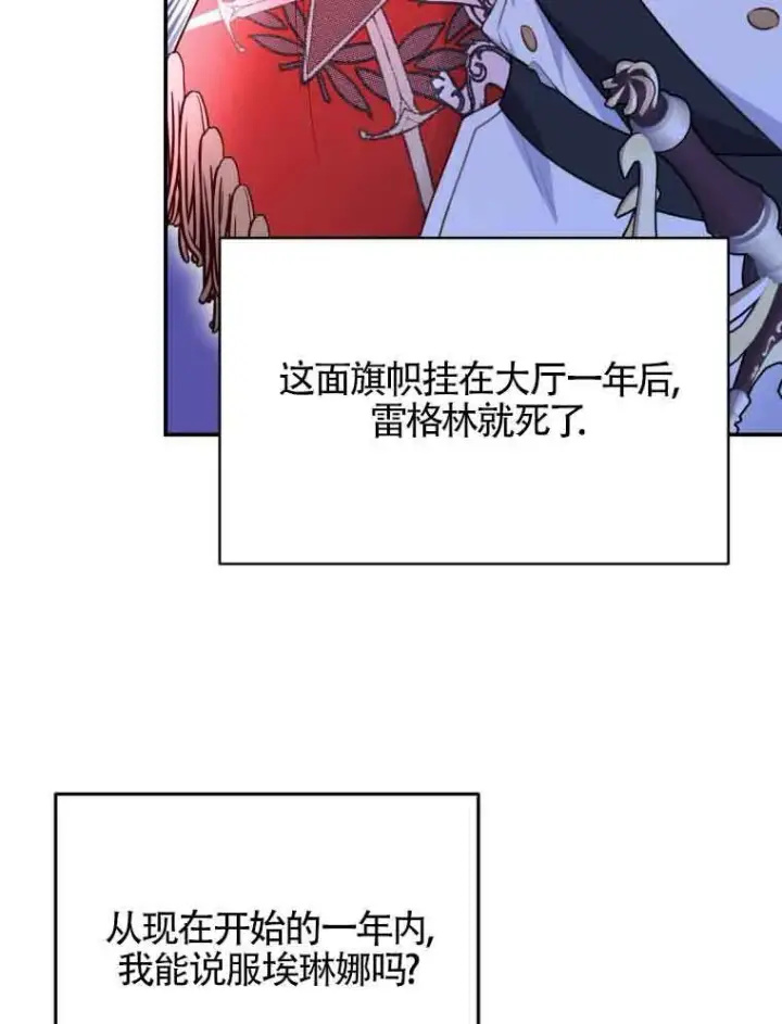 《恶女抓住了大公的心》第01话图117