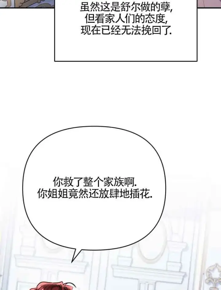 《恶女抓住了大公的心》第01话图119