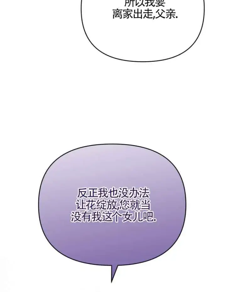 《恶女抓住了大公的心》第01话图122