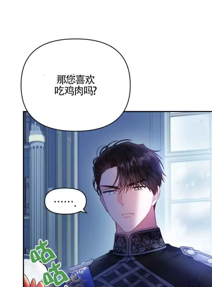 《恶女抓住了大公的心》第01话图13