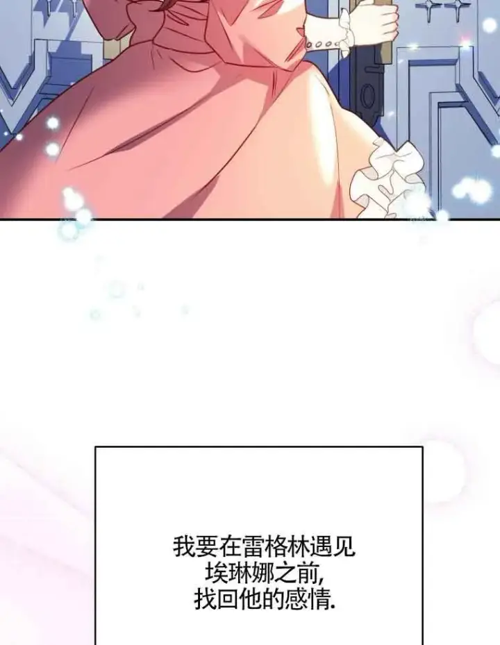 《恶女抓住了大公的心》第01话图131