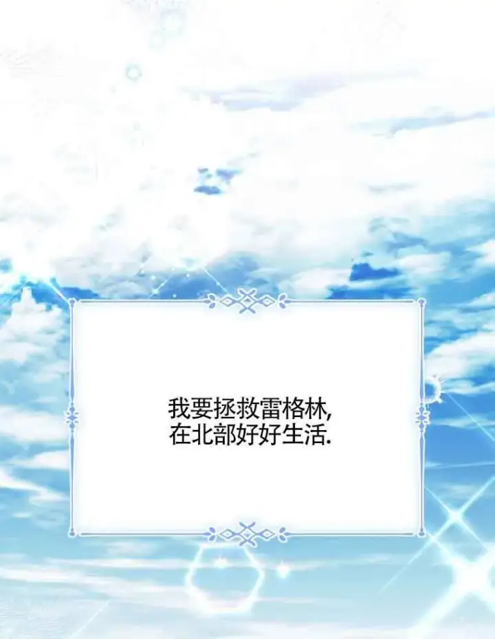 《恶女抓住了大公的心》第01话图137