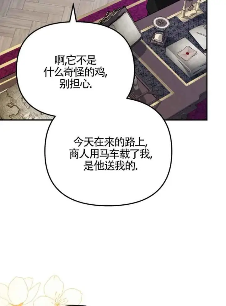 《恶女抓住了大公的心》第01话图16