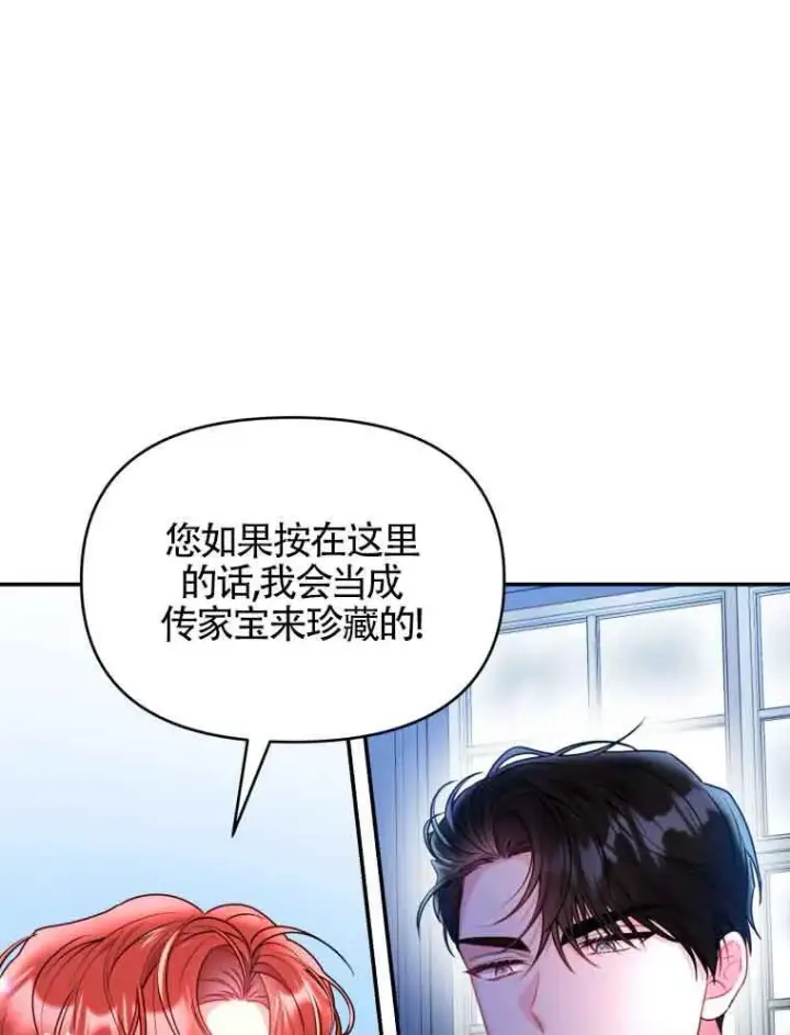 《恶女抓住了大公的心》第01话图21