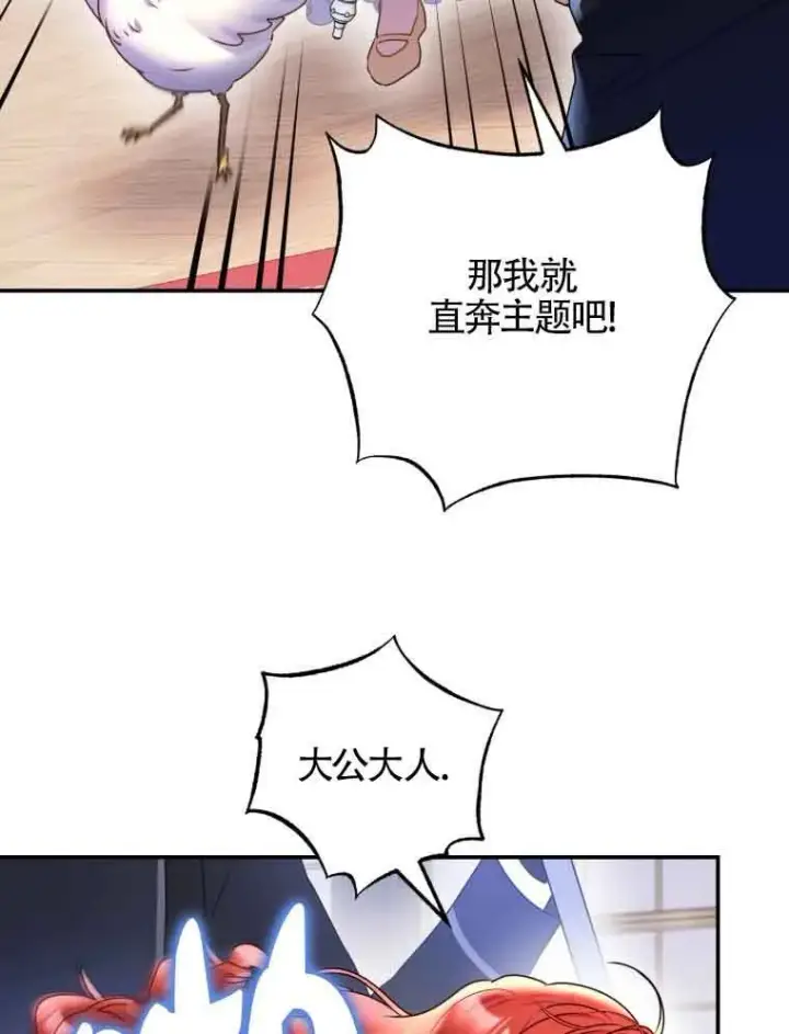 《恶女抓住了大公的心》第01话图28