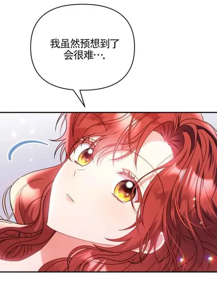 《恶女抓住了大公的心》第01话图39