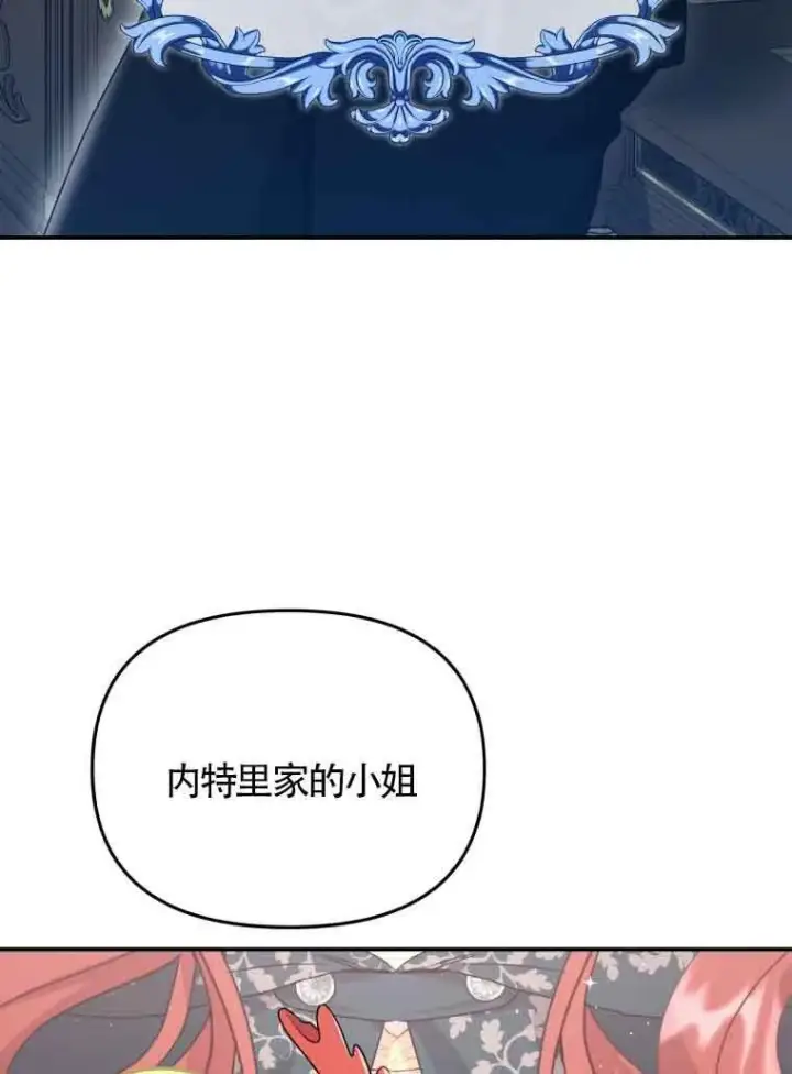 《恶女抓住了大公的心》第01话图5