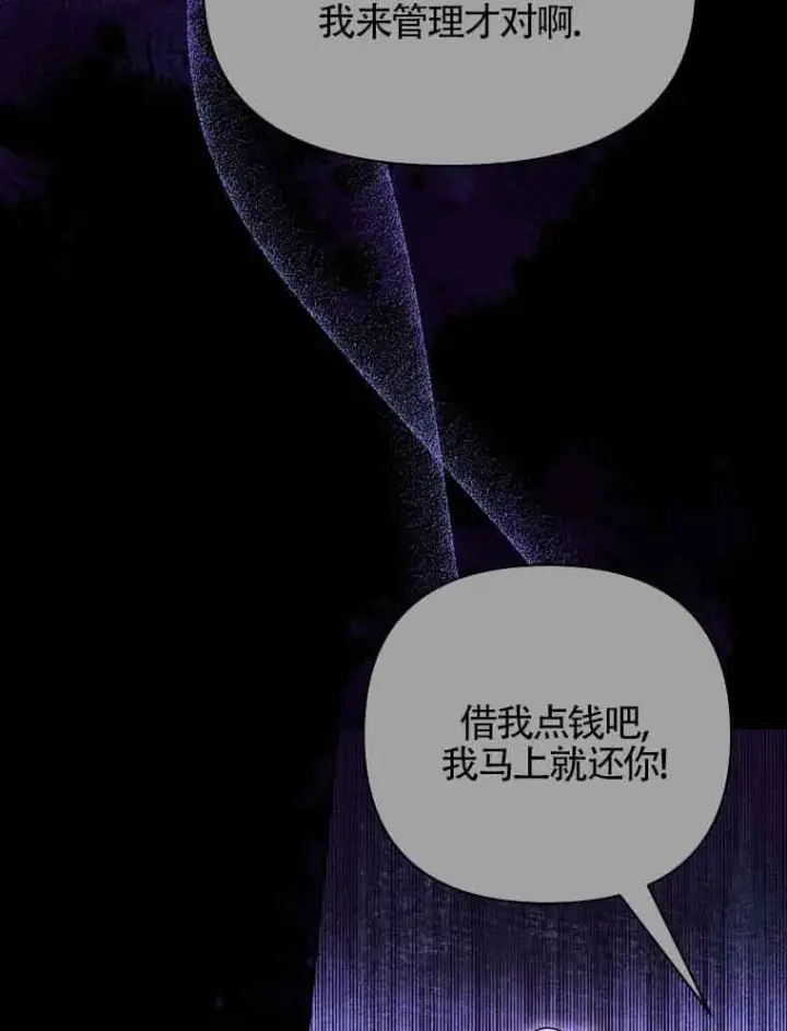 《恶女抓住了大公的心》第01话图55