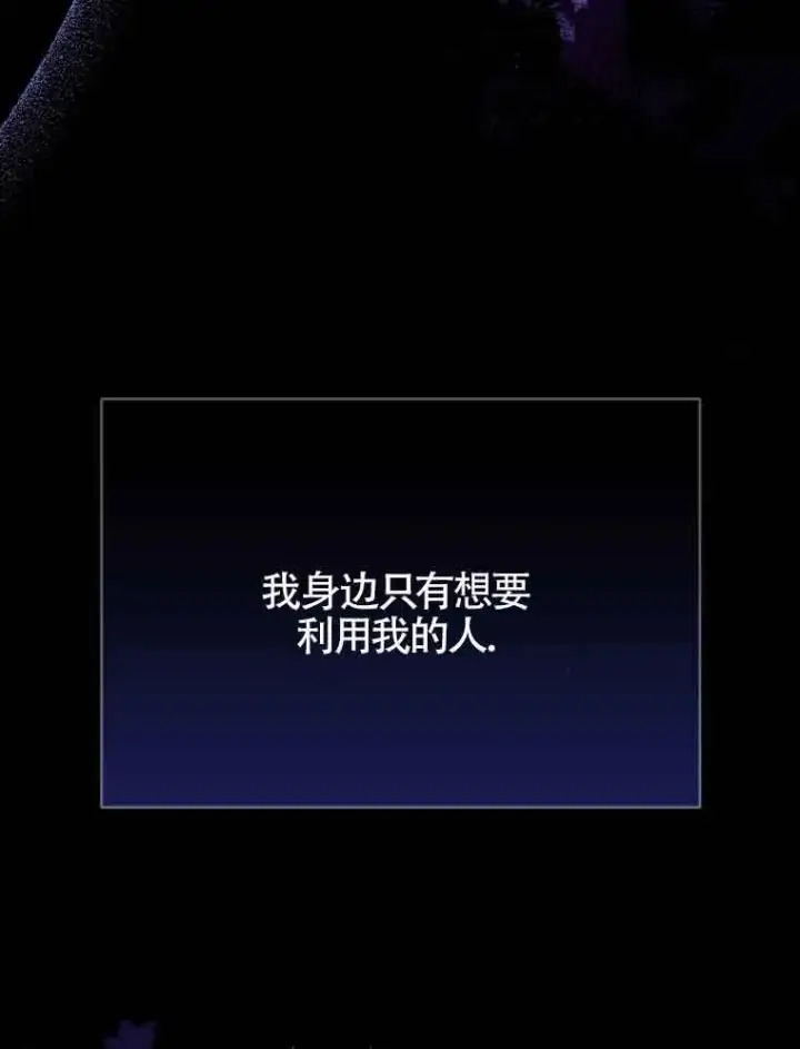 《恶女抓住了大公的心》第01话图57