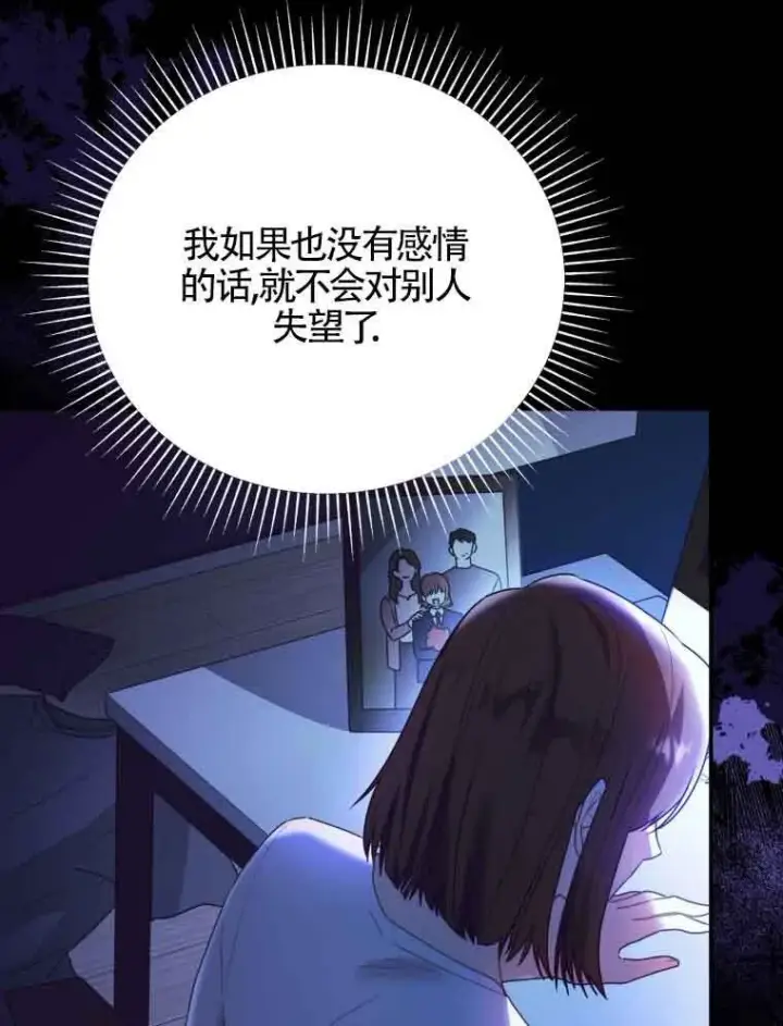 《恶女抓住了大公的心》第01话图58