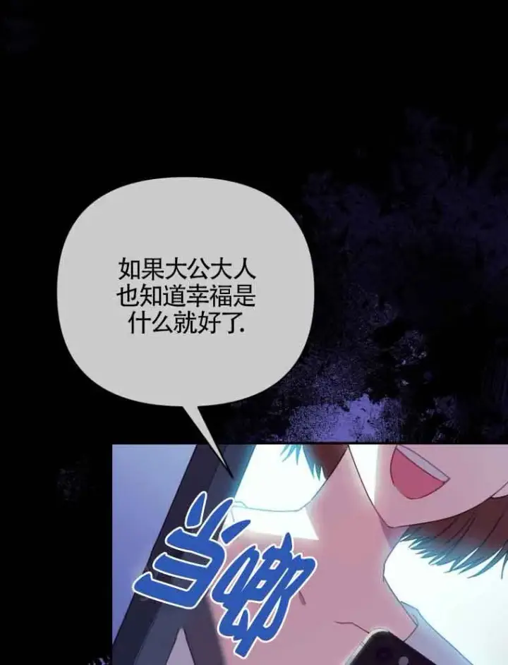 《恶女抓住了大公的心》第01话图60