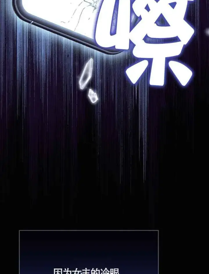 《恶女抓住了大公的心》第01话图63