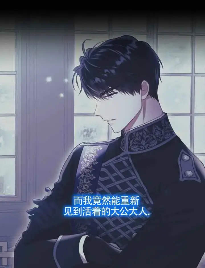 《恶女抓住了大公的心》第01话图68