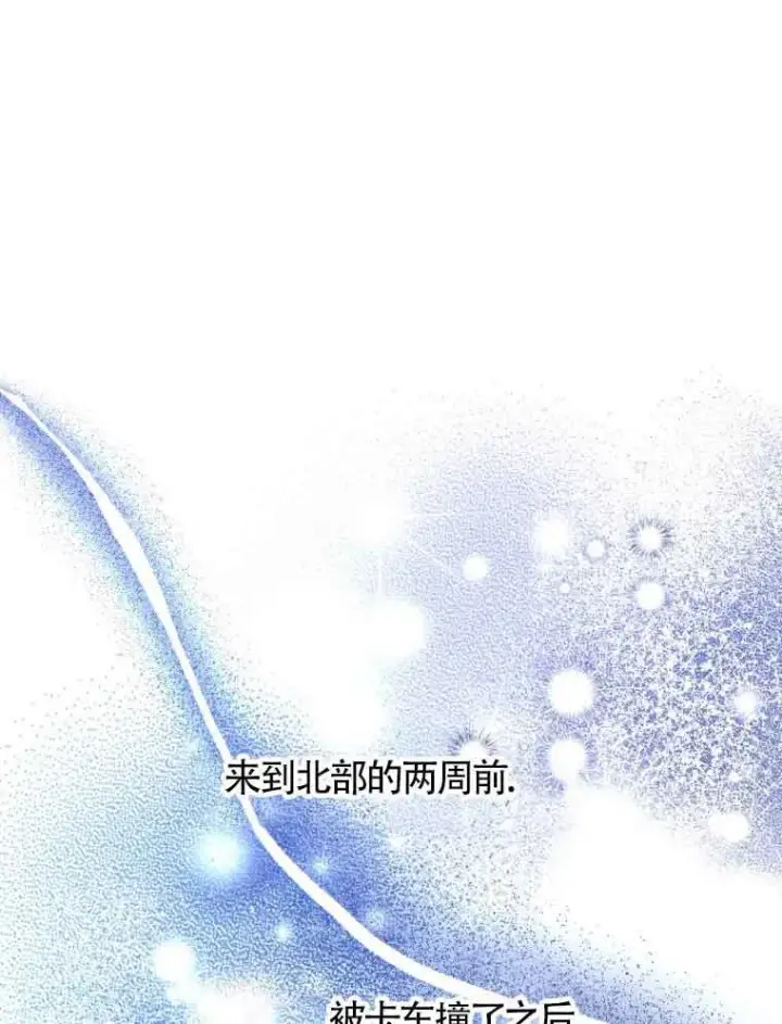 《恶女抓住了大公的心》第01话图73