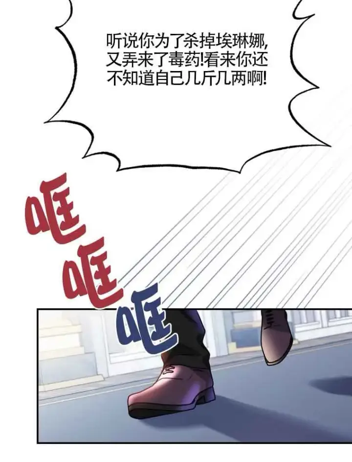 《恶女抓住了大公的心》第01话图78
