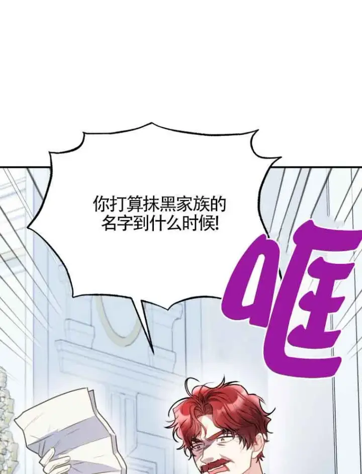 《恶女抓住了大公的心》第01话图79