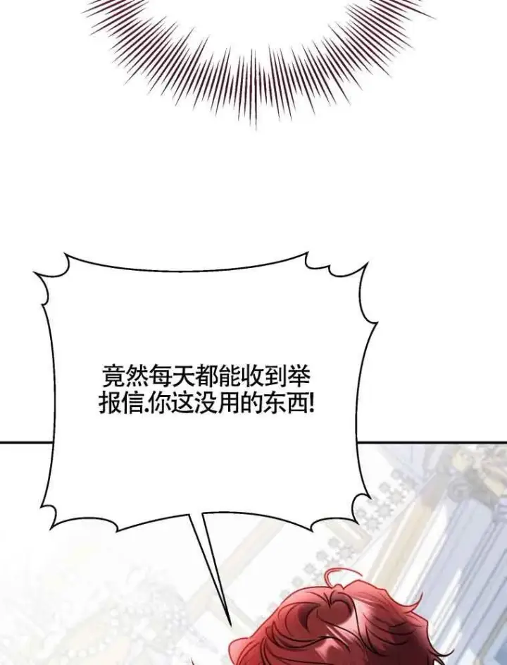 《恶女抓住了大公的心》第01话图83