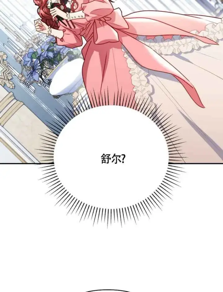 《恶女抓住了大公的心》第01话图85