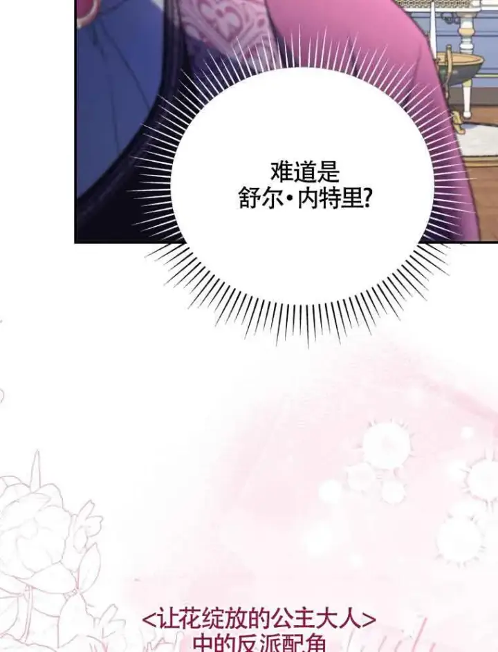 《恶女抓住了大公的心》第01话图87