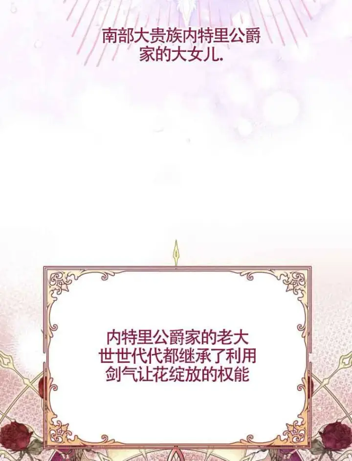 《恶女抓住了大公的心》第01话图89